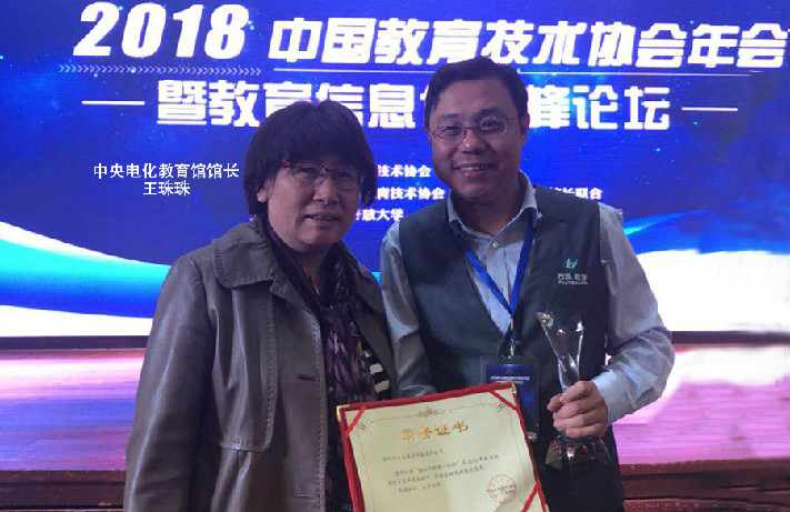 方成教學榮獲“數字校園好方案”優秀獎